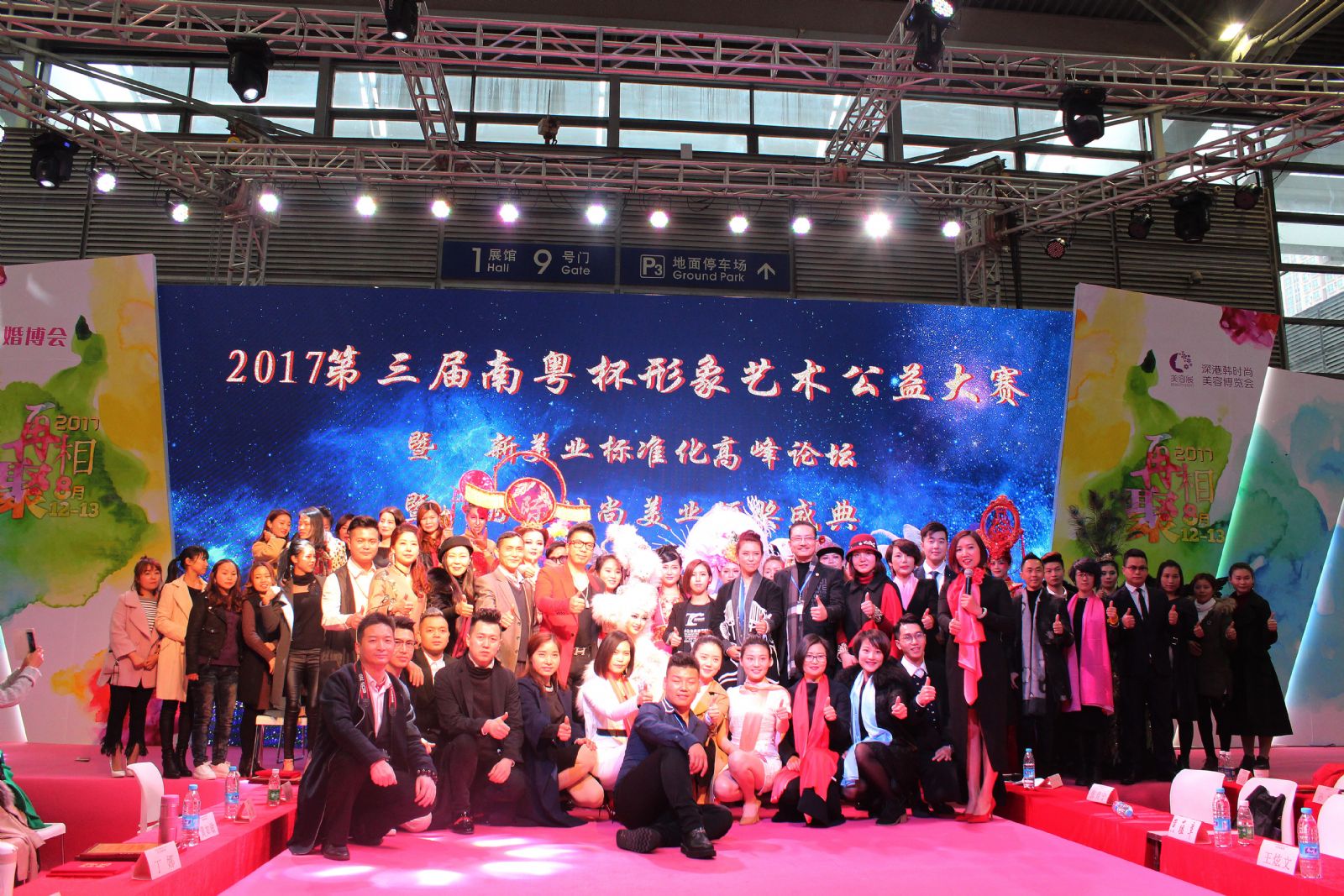 2017第三届“南粤杯”形象艺术公益大赛盛大举行