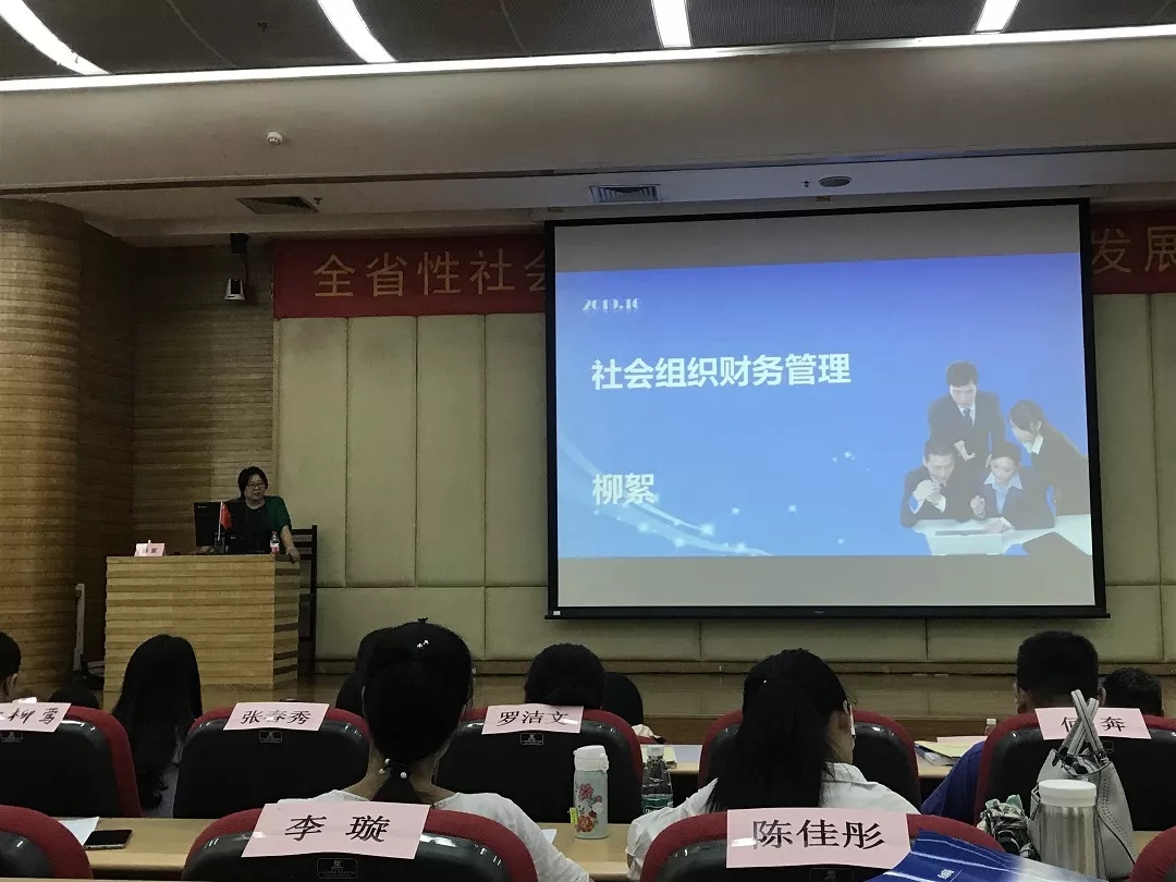 2019省社会组织法人治理与规范发展培训班在广州顺利举办