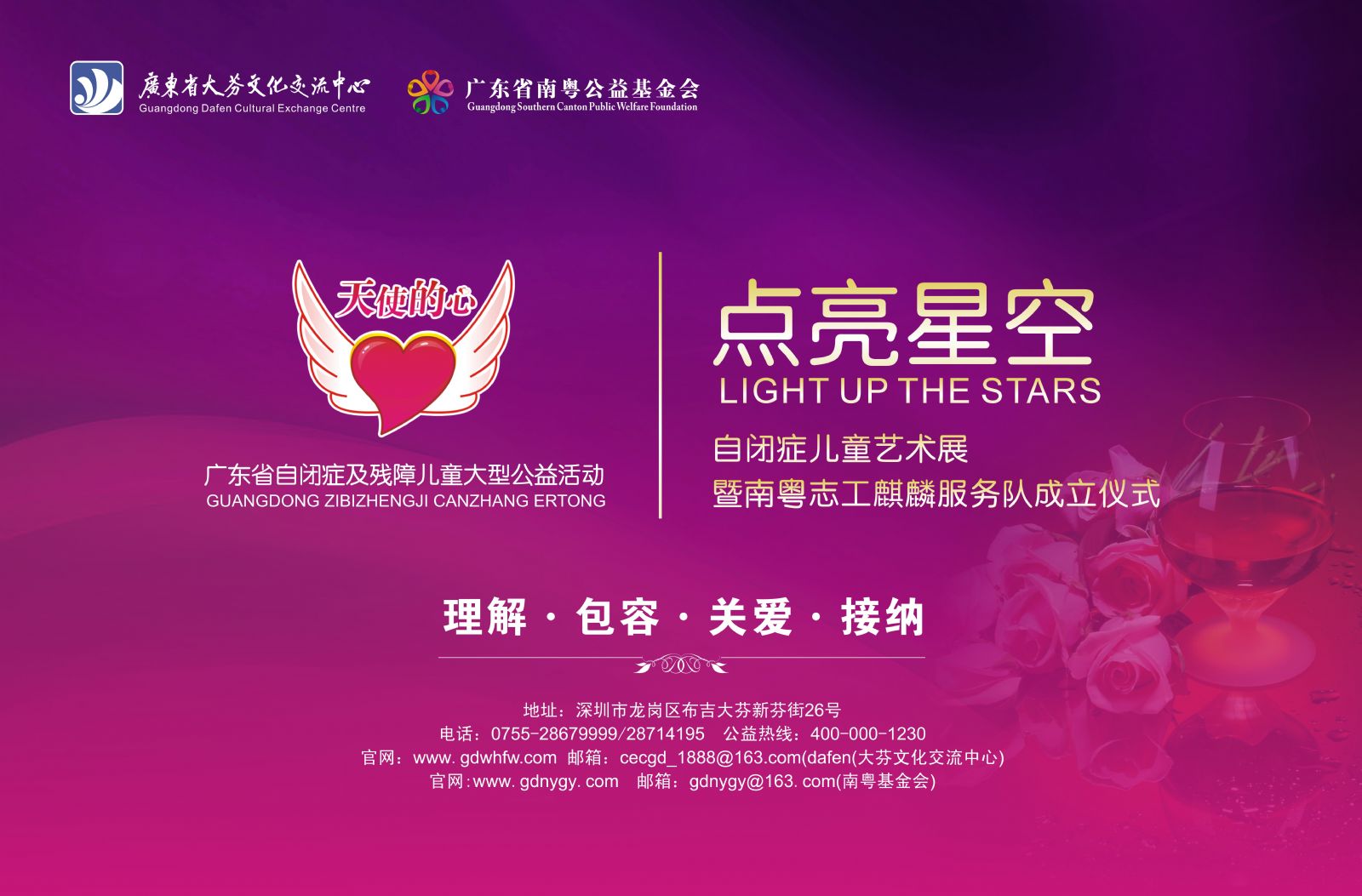 “天使的心”自闭症儿童艺术展暨南粤志工麒麟服务队成立仪式即将举行