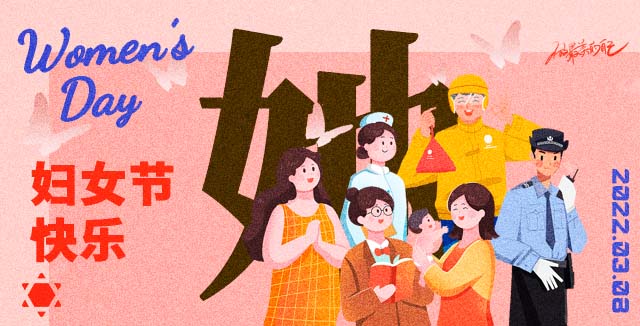 南粤文化交流中心祝大家女神节快乐！
