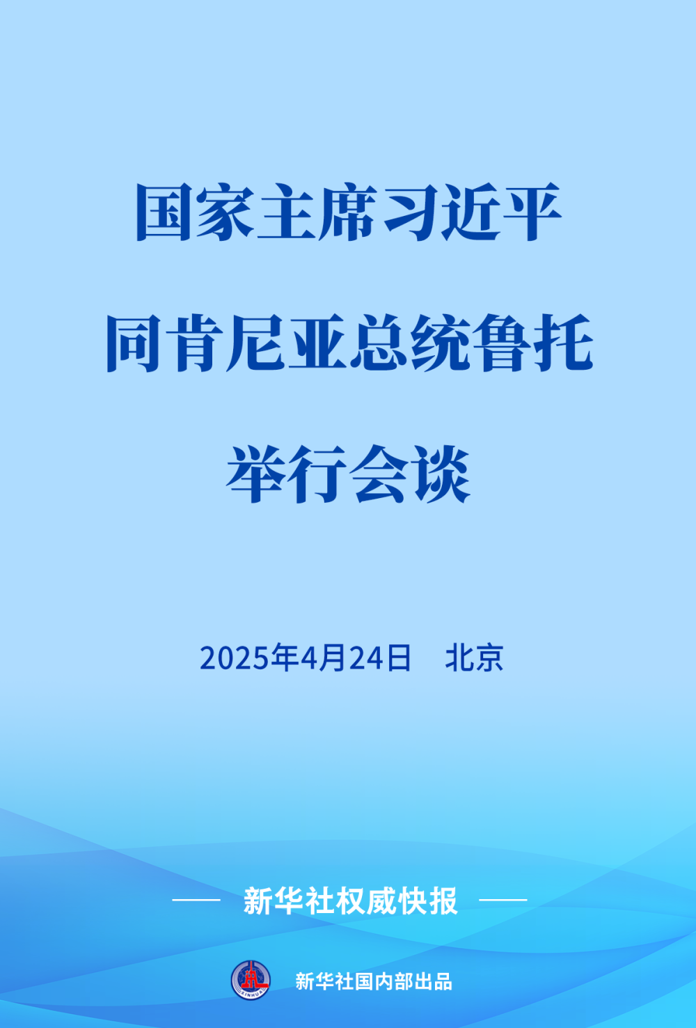 习近平同肯尼亚总统鲁托会谈