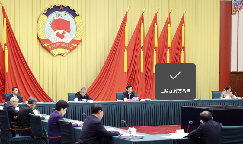 全国政协召开2025年度宏观经济形势分析座谈会