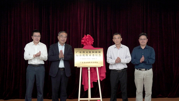 广东文旅标准化建设开启南粤高质量发展新征程