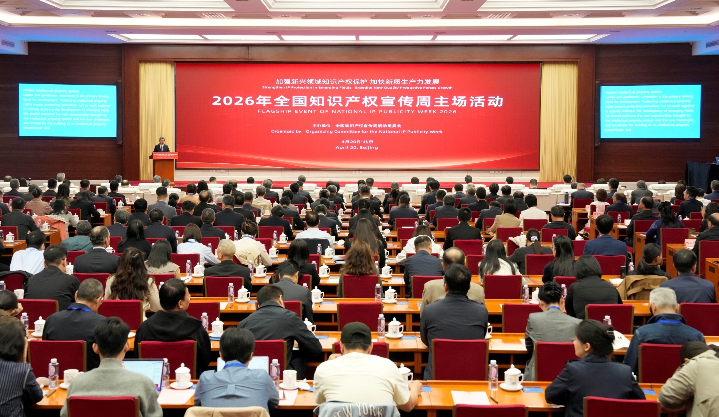 2026 全国知识产权宣传周启幕,以版权守护南粤文化与新质生产力