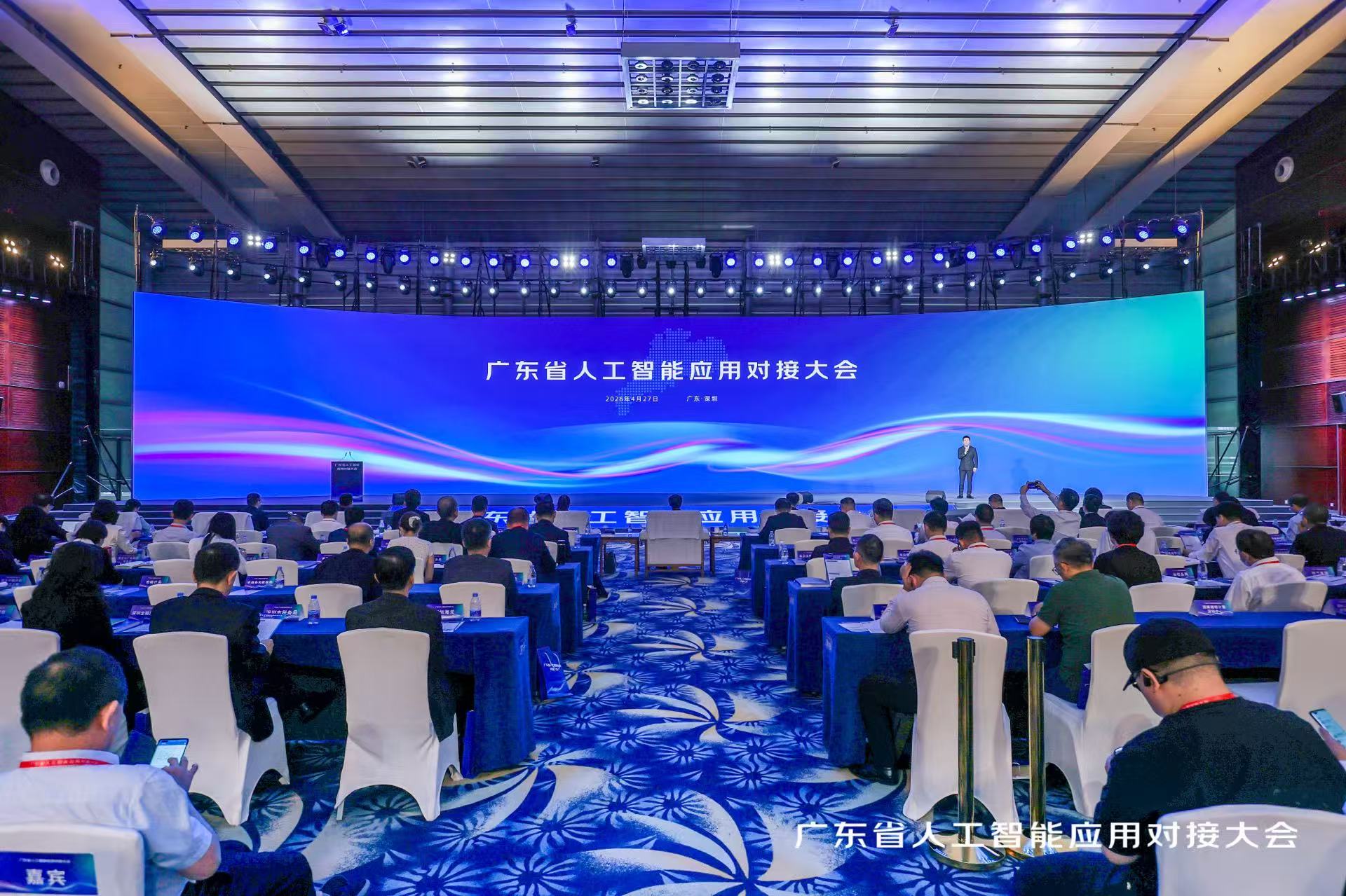 智联千行 赋能百业|广东首届AI应用对接大会收官,AI全域赋能加速落地