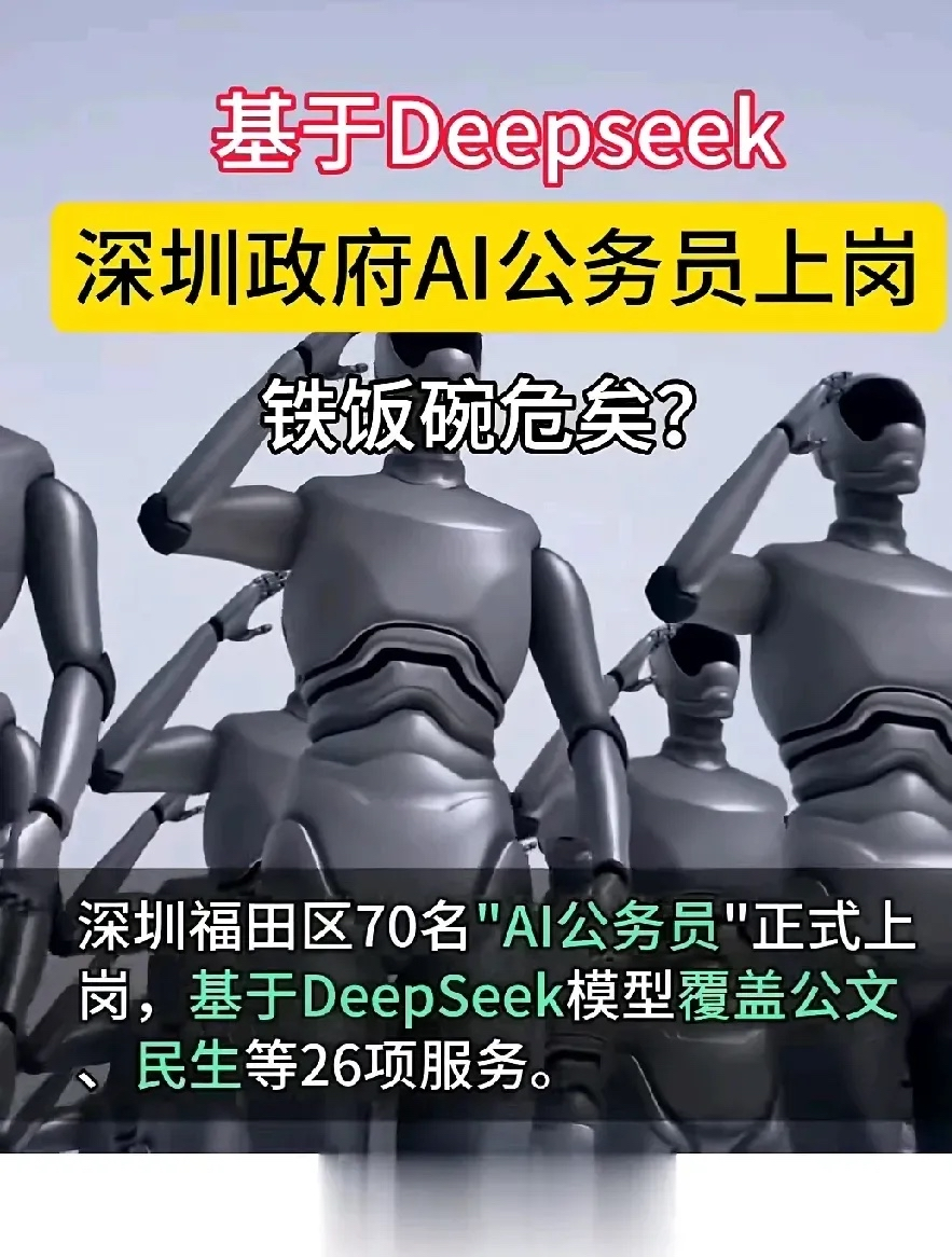 深圳福田落地 AI 数智员工 打造政务智能应用湾区样本
