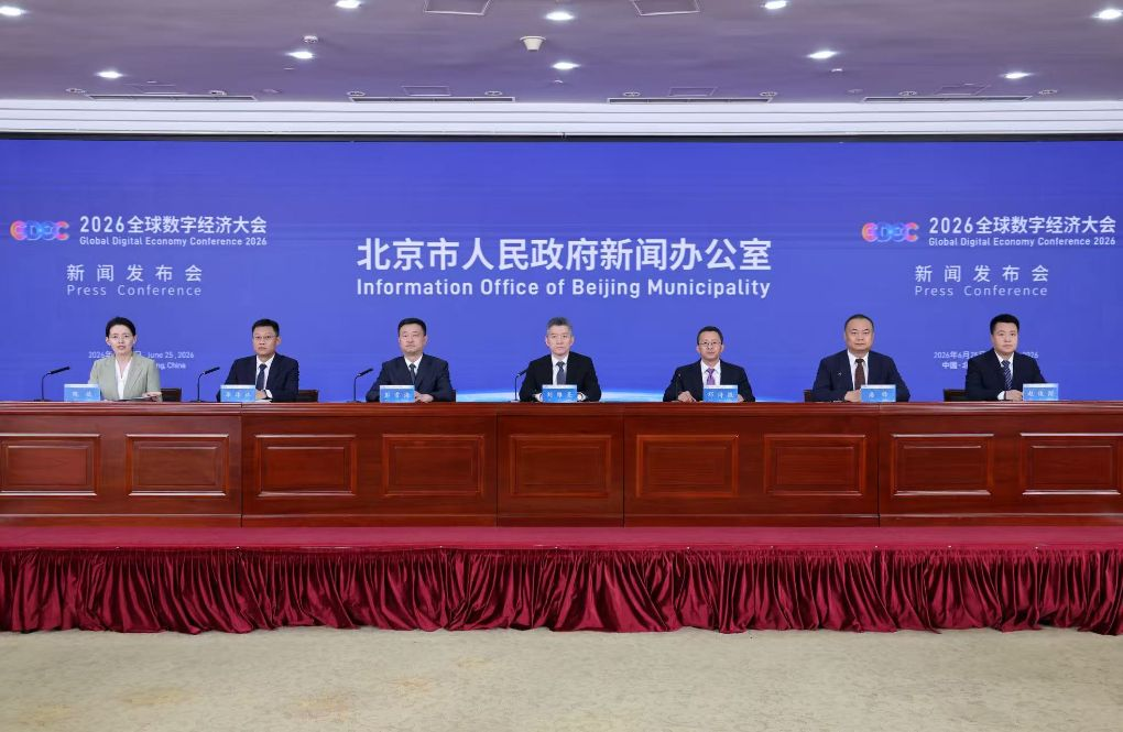 2026全球数字经济大会7月启幕，聚焦AI与数据要素