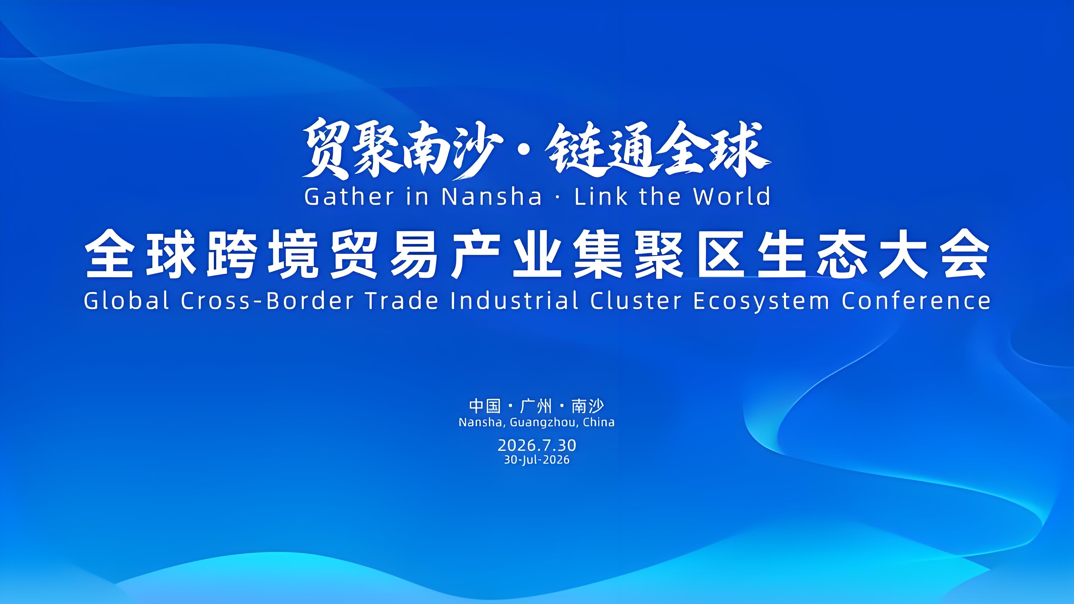 南沙布局全球数字贸易,词元交易服务中心正式揭牌