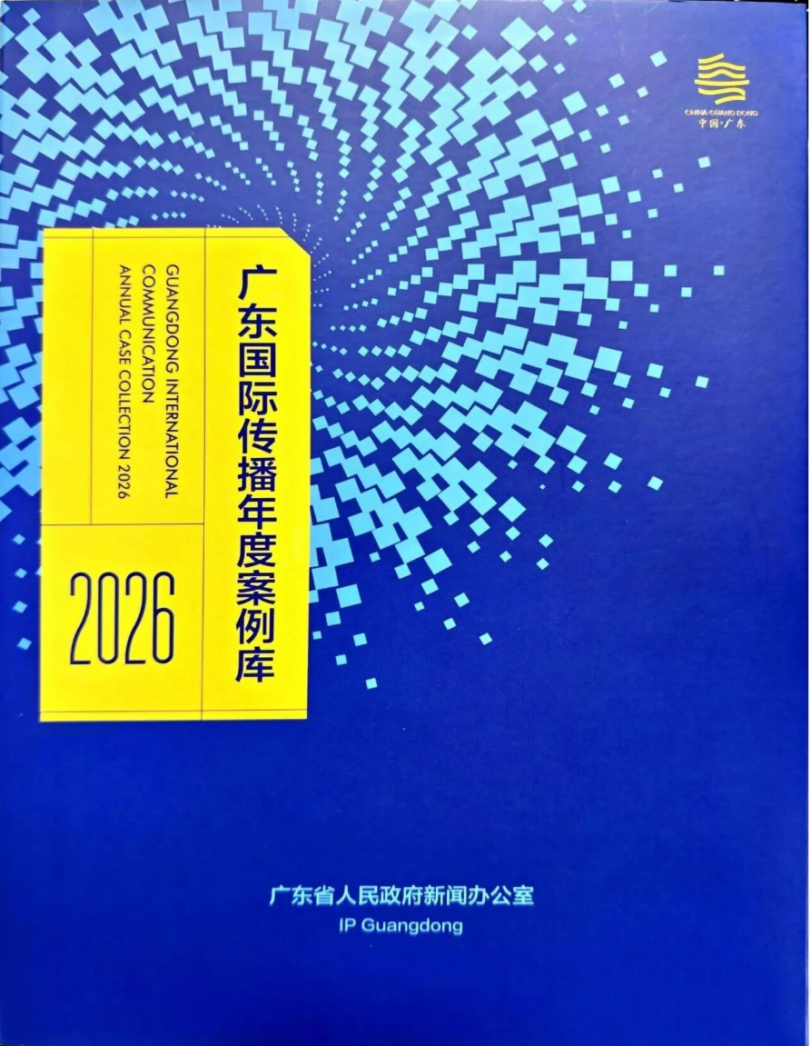 广东国际传播工作会议召开,构建多渠道立体式对外传播格局引热议