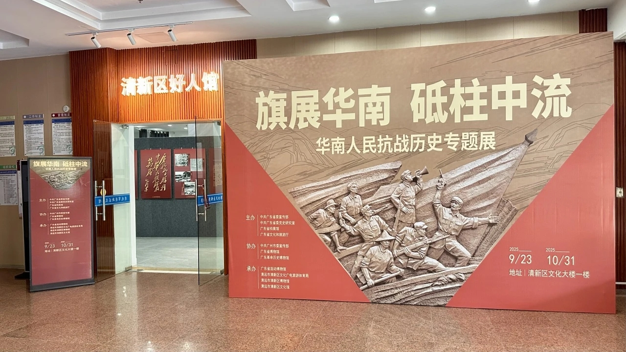 烽火映南粤 侨魂照初心|华南抗战专题展再现湾区峥嵘史